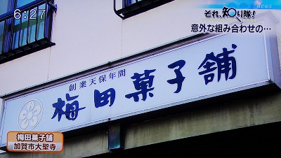 テレビ金沢