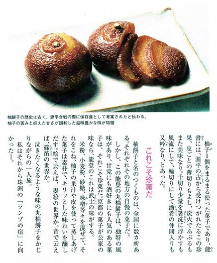 丸柚餅子 (1)