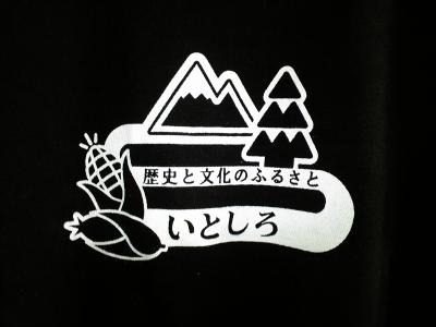 itoshiro logo