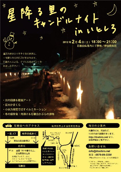 itoshiro_candle_night_2012_small.jpg