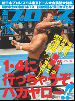 WEEKLY PRO-WRESTLING No.1558