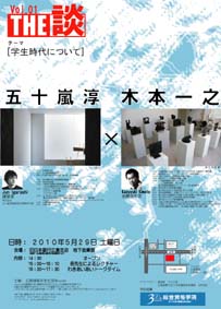 広島レクチャー2010ポスター