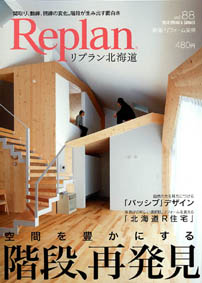 リプラン北海道 vol.88