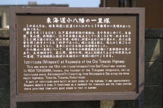 旧東海道：小八幡の一里塚跡