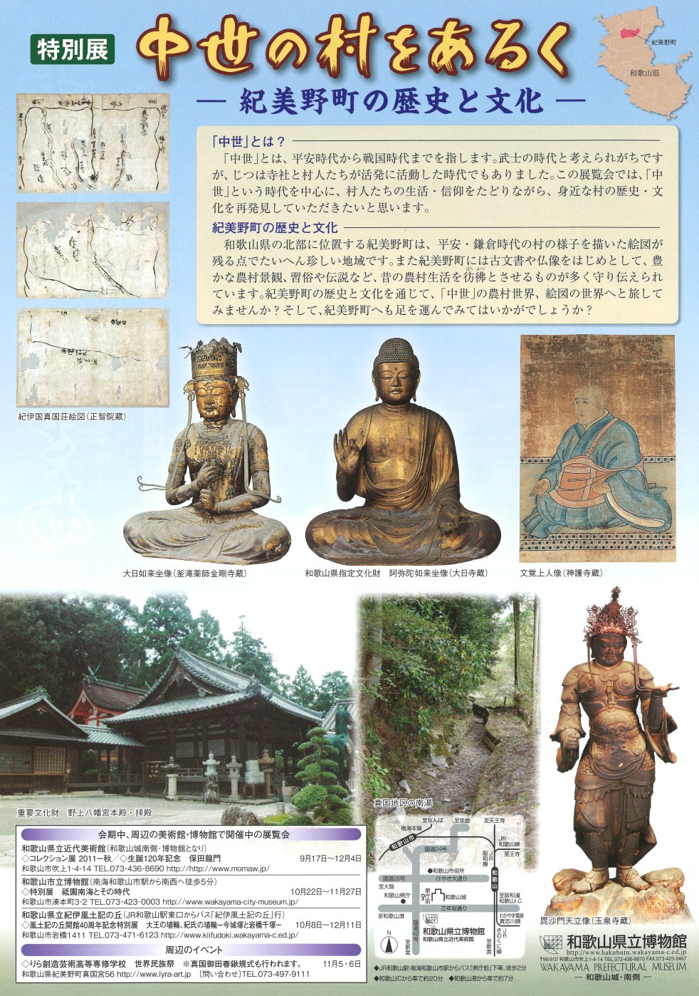 和歌山県立博物館ニュース |特別展「中世の村をあるく－紀美野町の歴史と文化－」（仮サイト）