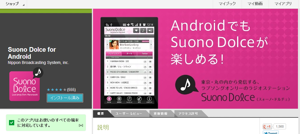Suono Dolce for Android   Google Play の Android アプリ