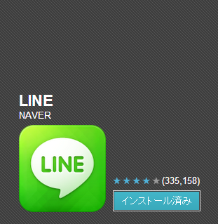 LINE   Google Play の Android アプリ