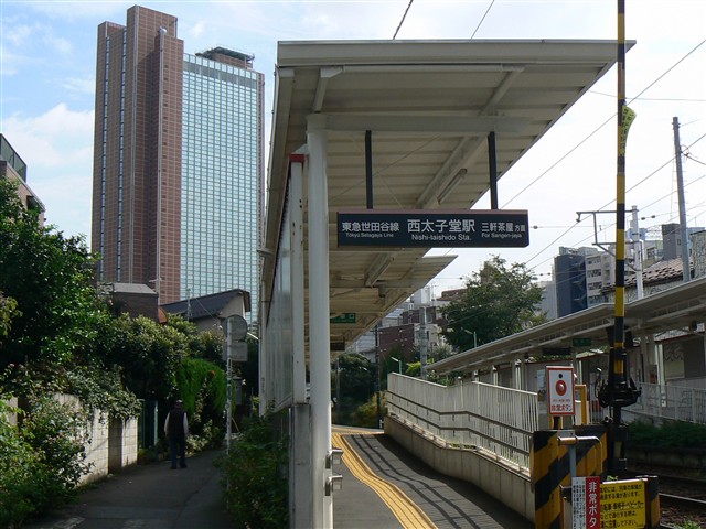 西太子堂駅２