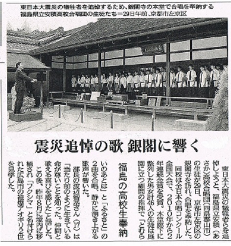 京都新聞2012年７月30日安積高校合唱銀閣寺150％