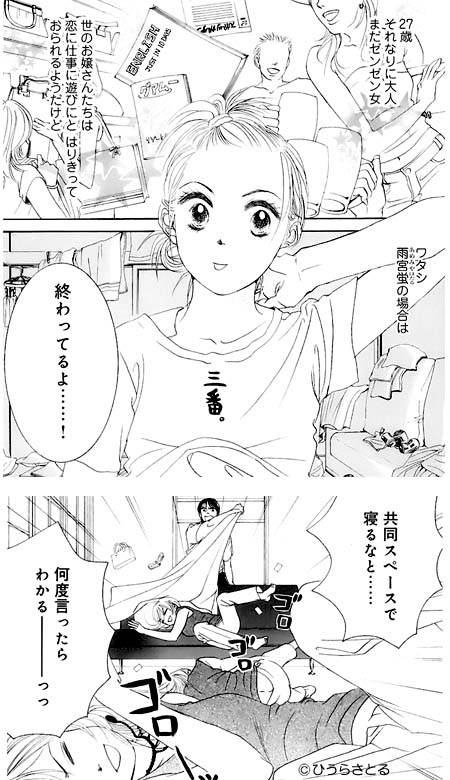 ホタルノヒカリ 干物女の復活劇 By 漫画年代記