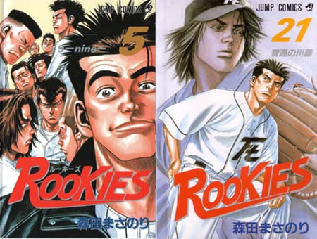 Rookies 野球の基本はキャッチボールから By 漫画年代記