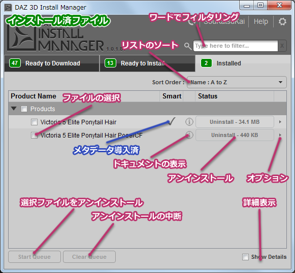 DAZ3DIM メイン画面 インストール済 日本語