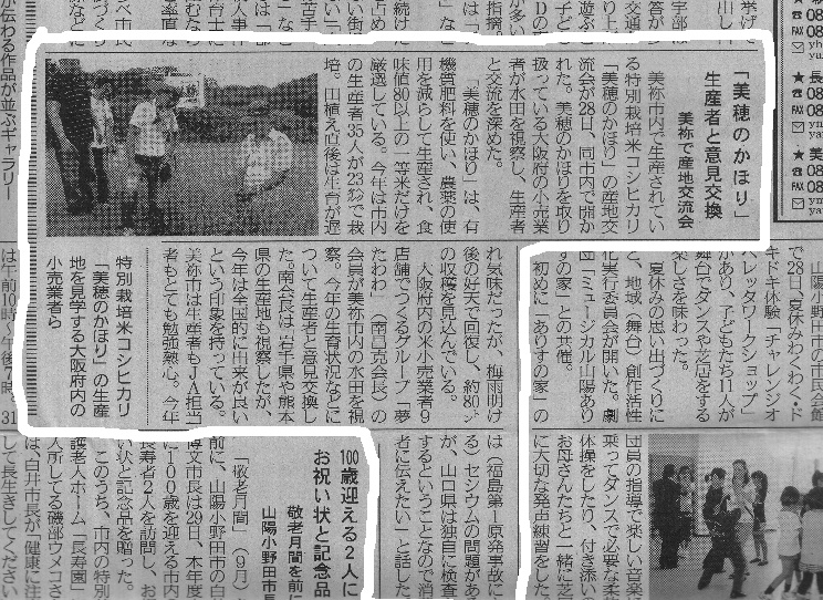 201108　山口新聞2
