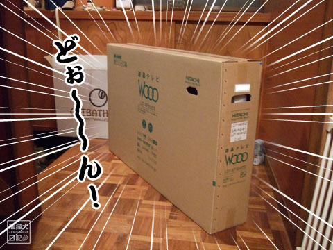 20120116_液晶テレビ1