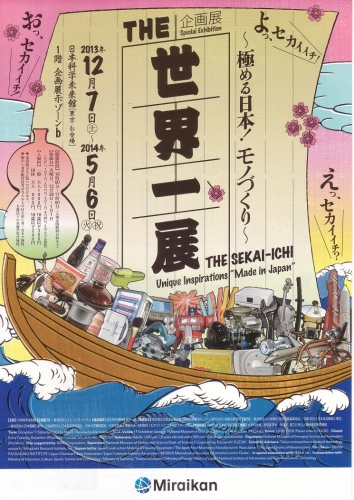 The Sekai-Ichi exhibition_1