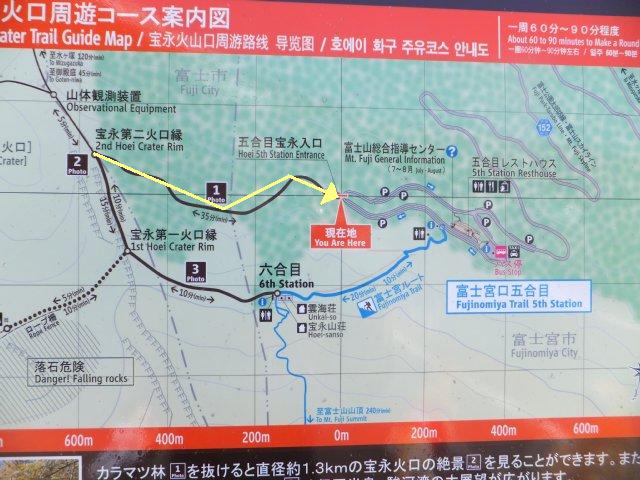 宝永火口周遊コース　地図