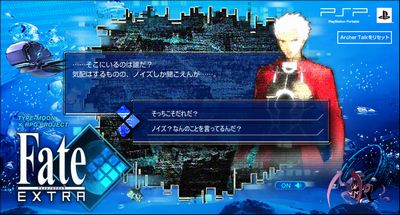 『Fate／EXTRA』“アーチャートーク”