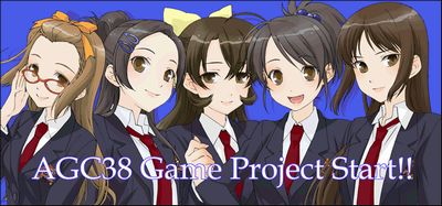 AGC38ゲームプロジェクト始動!!