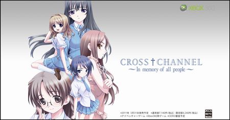 『CROSS†CHANNEL ?In memory of all people?』
