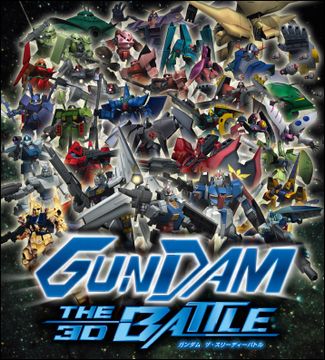 『GUNDAM THE 3D BATTLE（ガンダム ザ・スリーディーバトル）』