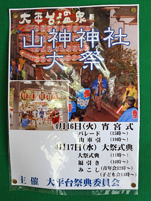 2013年　箱根町大平台 山神神社例大祭・ポスター