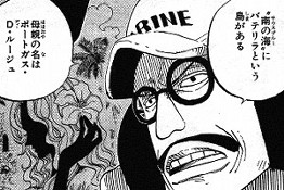 One Piece ポートガス D ルージュの由来について もの日々