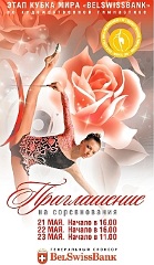 World Cup Minsk 2010 flyer