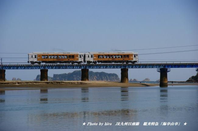 hiroの部屋　JR九州日南線　特急「海幸山幸」　細田川の鉄橋
