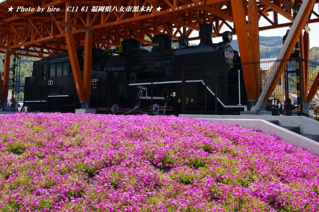 hiroの部屋　国鉄C11形蒸気機関車61 福岡県八女市黒木町