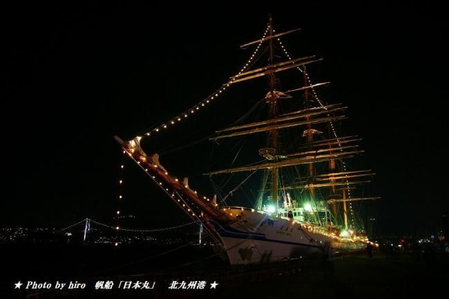 hiroの部屋　「太平洋の白鳥」帆船「日本丸」のイルミネーション　北九州港