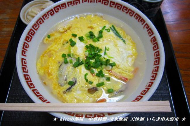hiroの部屋　食事　中華料理　宝来飯店の天津麺　いちき串木野市