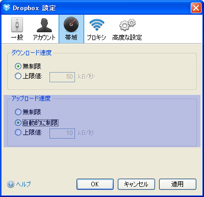 Dropbox帯域