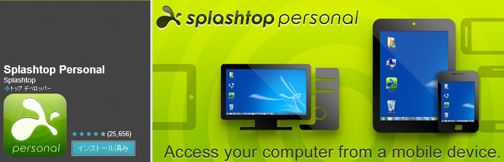 splashtop2.jpg