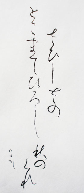 Kana-Text-Akinokure.jpg