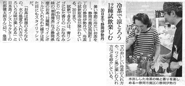 朝日新聞静岡版2011年6月26日-2