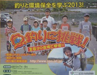 20130619子供釣り教室ポスター2.JPG