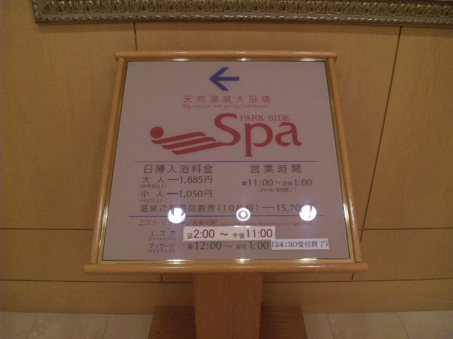 ＴＨＥ ＧＡＲＤＥＮ ＳＰＡ温泉 アートホテルズ札幌 浴室入口にある案内