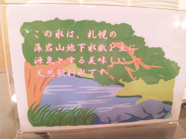 ＴＨＥ ＧＡＲＤＥＮ ＳＰＡ温泉 アートホテルズ札幌 天然水の給水器ＰＲ用ＰＯＰ