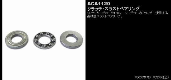 ACA1120 crutch bearing