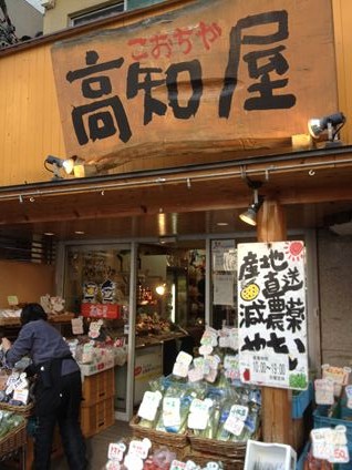 向かいにある高知県の物産店