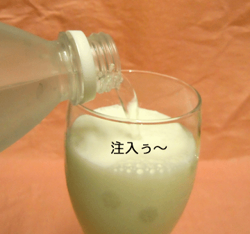 2013年7月26日牛乳+炭酸＝カクテル？