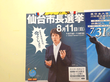 2013年7月29日仙台市ポスター