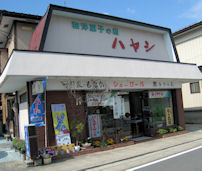 ハヤシ菓子店