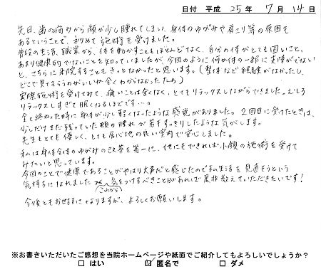 佐野カイロに寄せられた喜びの声 A.K.さん 20代 女性