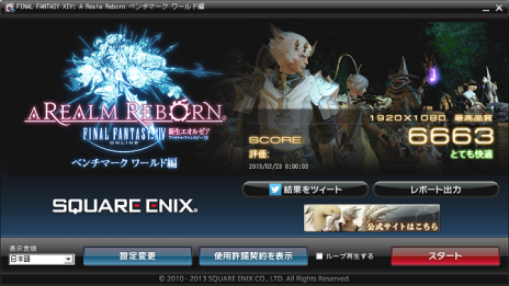 ffxiv-arr-bench-world_02最高1920ｘ1080_02s