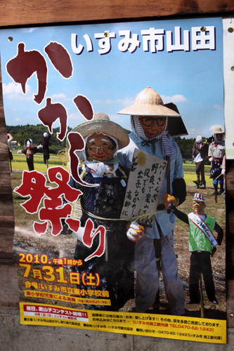 いすみ市山田かかし祭りのポスター