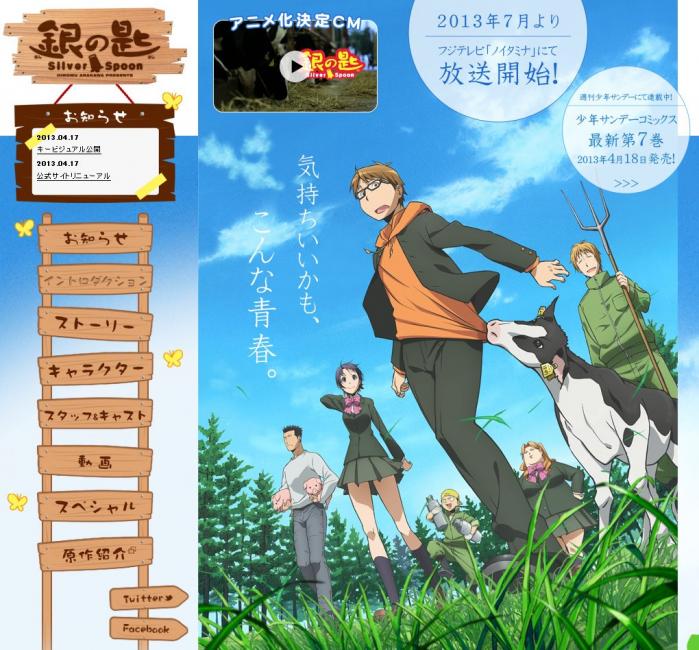 TVアニメ「銀の匙」 公式サイト 
