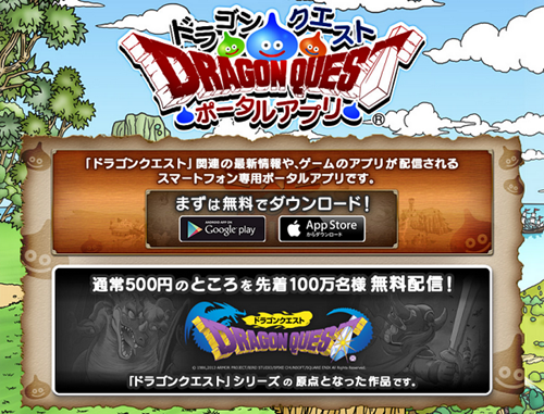 dragon_portal_gamen