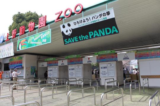 上野動物園０１