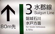 Suigun Line